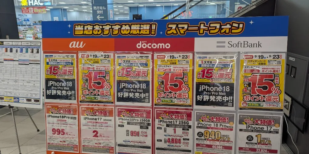 iPhone 18 Pro実質991円！ドコモmini通信費込みで2年総額1万円台の計算