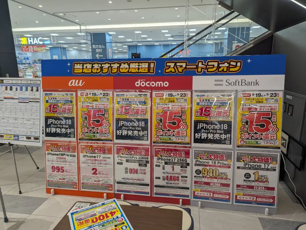 エディオン横浜店のスマートフォン売り場POP（docomo・au・SoftBankのiPhone 18 Pro実質特価案内）