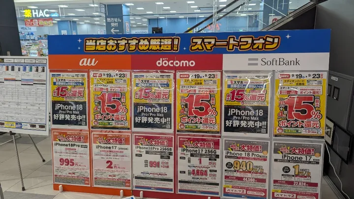 iPhone 18 Pro実質991円!ドコモmini通信費込みで2年総額1万円台の計算