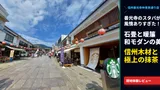 【善光寺スタバ】信州産木材と暖簾が誘う和モダン空間！仲見世通りで味わう至高の抹茶