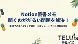 【iOSショートカット配布】Notion読書メモが「開くだけでだるい」問題を1タップ直行で完全解決する