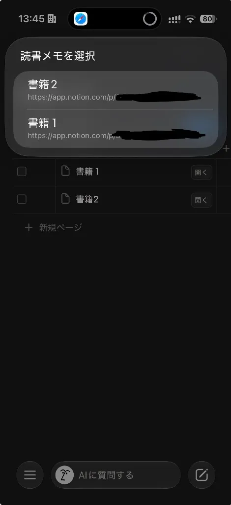 複数の未読了書籍が選択肢として並ぶポップアップ画面