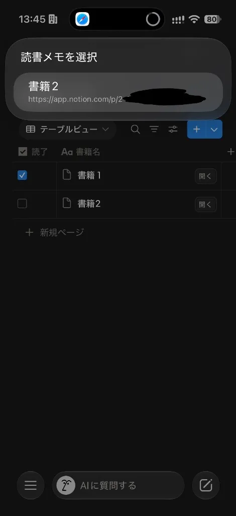 読了チェックが入っていない本だけがポップアップ表示された画面