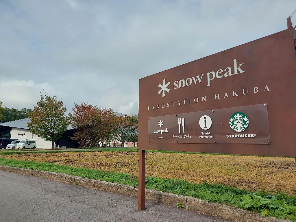 スノーピークランドステーション白馬の錆鋼板サインボード